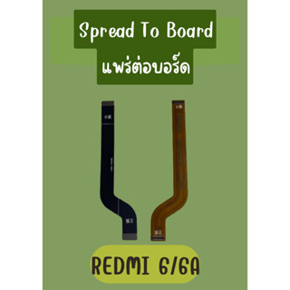 แพรต่อบอร์ด REDMI 6/6A แถมฟรี ชุดไขควง อะไหล่คุณภาพดี PN Shop