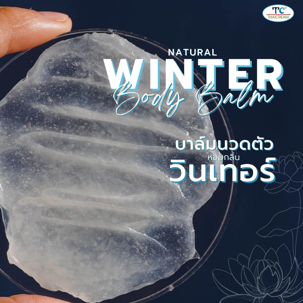 Thaicream บาล์มนวดตัว วินเทอร์ นวดตัวอโรม่า นวดตัว นวดมือ นวดเท้า ไทยครีม Natural Winter Body Balm - รูปที่ 2