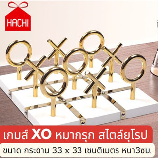 Hachi เกมกระดาน Xo Board Game กระดาน หมากรุก สีดำและสีขาว เกมXO กระดานหมากรุกเพื่อความบันเทิง TIK TAC TOE ของเล่นฝึกสมอง