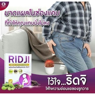 ริดจิ RIDJI ดูแลอาการริดสีดวงทวาร 1กล่อง30แคปซูล