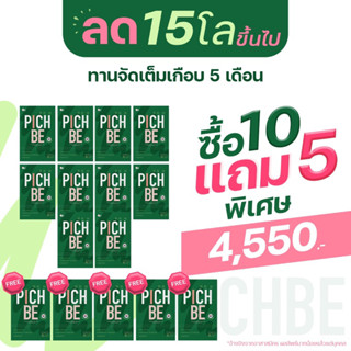 [แถมไซส์จริง+ส่งฟรี] PICHBE วิตามินลดน้ำหนัก คุมหิวนาน 6-8 ชม. ผลิตและนำเข้าจากเกาหลี พิชบี