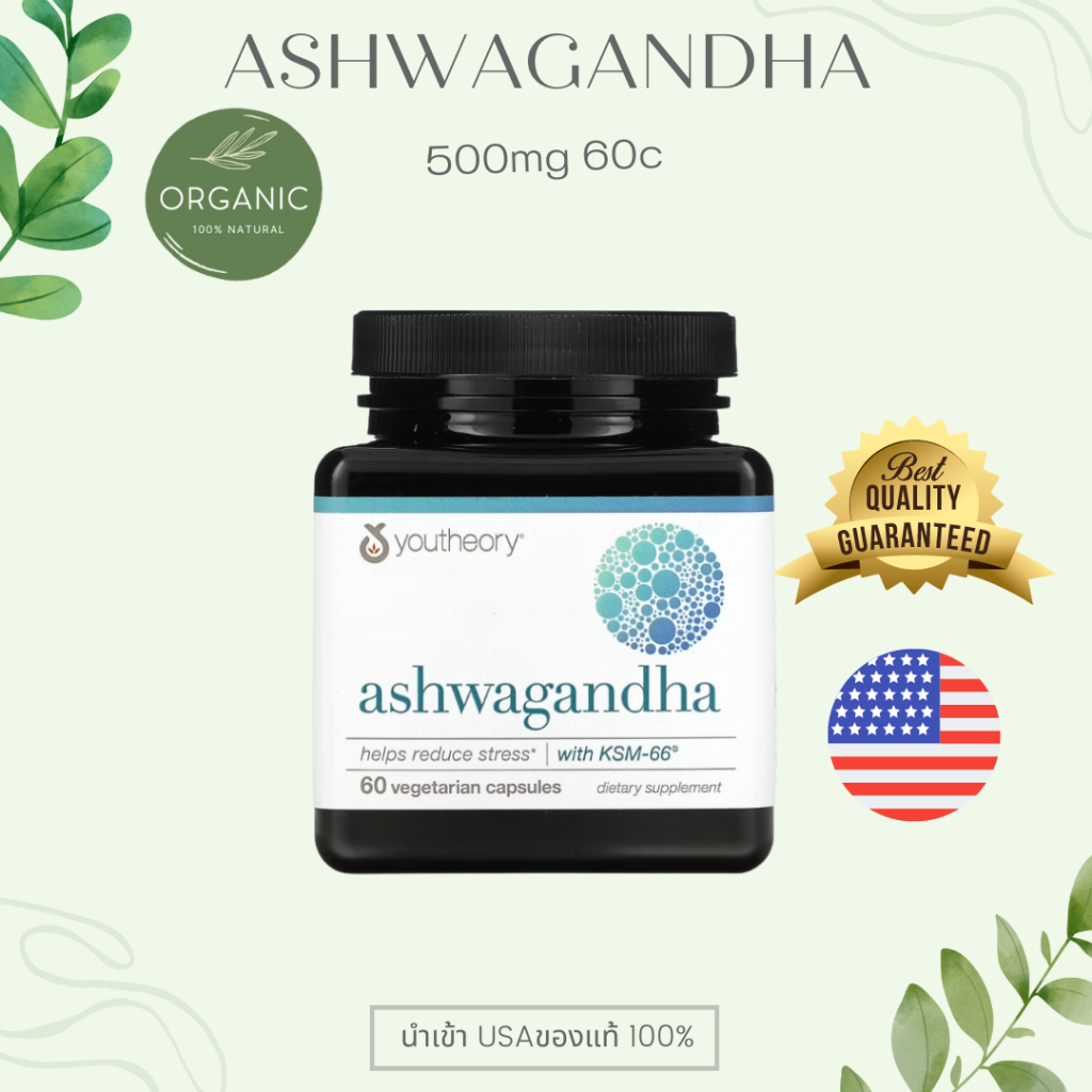 [พร้อมจัดส่ง] Youtheory Ashwagandha 1000mg with KSM-66  ผู้ที่ทำงานหรือใช้ชีวิตในสภาพแวดล้อมที่มีความเครียดสูง 60 Cap