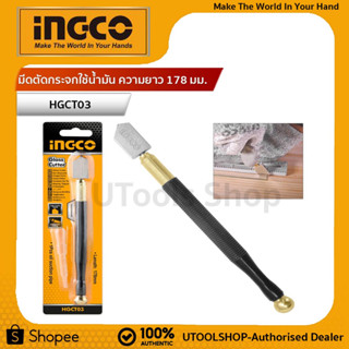 INGCO มีดตัดกระจกใช้น้ำมัน ความยาว 178 มม. รุ่น HGCT03 ( Heavy duty Glass Cutter )