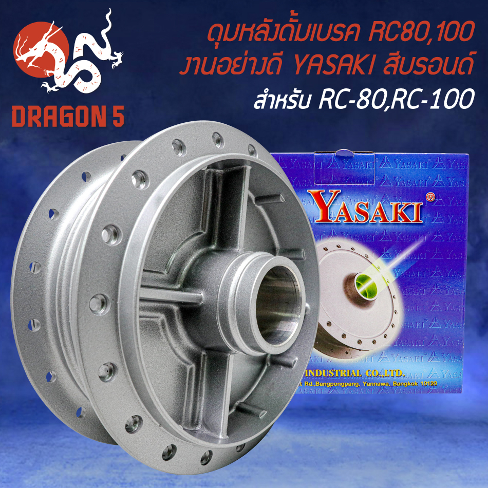 ดุมหลัง ดุมดั้มหลัง ดั้มเบรกหลัง สำหรับ RC-80,RC-100,อาซี งานอย่างดี สีบรอนด์ YASAKI ราคา ถูกที่สุด ดีลบีเคเค