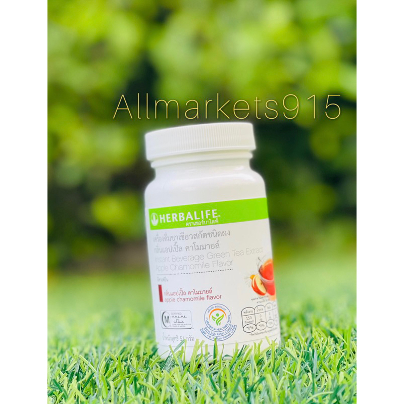 Herbalife Green Tea Apple Chamomile ชาเขียวสกัดผงกลิ่นแอปเปิ้ลคาโมมาย 51g