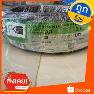 สายไฟ VCT 2x1  SQ.MM. ขนาด 30 เมตร ยี่ห้อ PKS