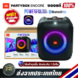 ลำโพงบลูทูธ พกพา JBL PartyBox Encore Essential Wireless Bluetooth Speaker รับประกันแท้ 100%