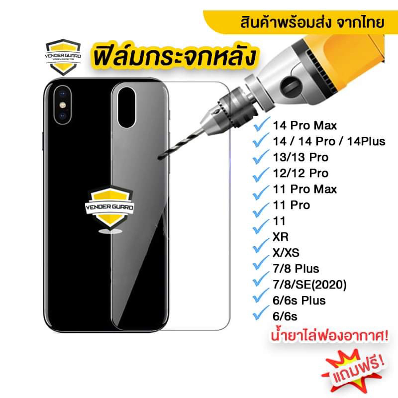 ✅ ฟิล์มกระจกหลัง ใช้สำหรับ iPhone มีครบทุกรุ่น! แบบไม่เต็มจอ ราคาถูก (Back Film) – โปรปัง
