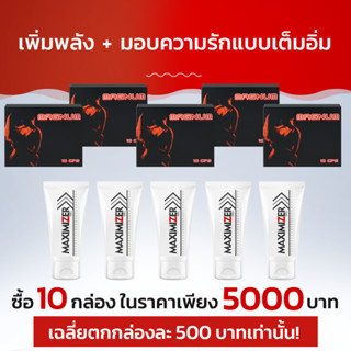 Magnum + Maximizer เพิ่มพลัง + มอบความรักแบบเต็มอิ่ม! ซื้อ 6 กล่อง ฟรี 4 กล่อง