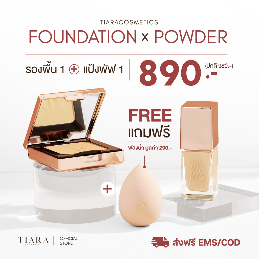 TIARA เทียร่า รองพื้น แป้งพัฟ แถมฟรี ฟองน้ำไข่ - tiaracosmeticsofficial ...
