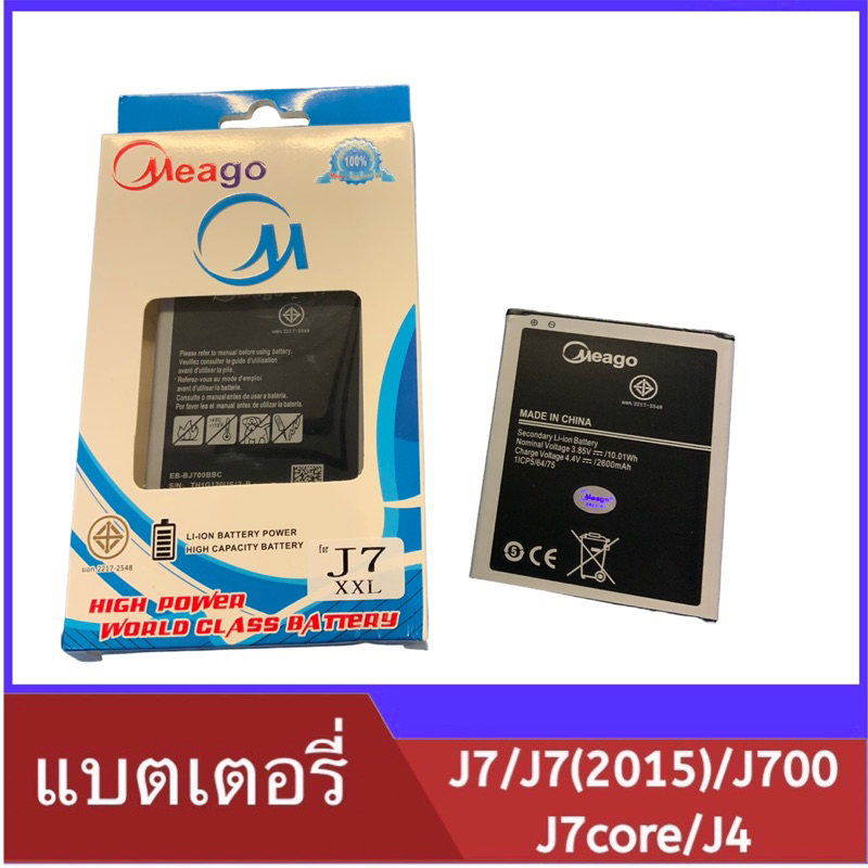 แบตเตอรี่ Meago แบตเตอรี่มือถือ SAMSUNG J7 Battery แบต SAMSUNG J700 มีประกัน 6 เดือน