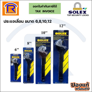 SOLEX ประแจเลื่อน กุญแจเลื่อน ขนาด 6นิ้ว 8นิ้ว 10นิ้ว 12นิ้ว (748383)