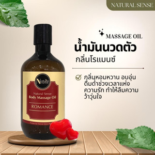 น้ำมันนวดอโรม่า (5ลิตร) น้ำมันธรรมชาติ เกรดพรีเมี่ยม สำหรับสปาชั้นนำ Natural Sense Body Massage Oil (nsoil)