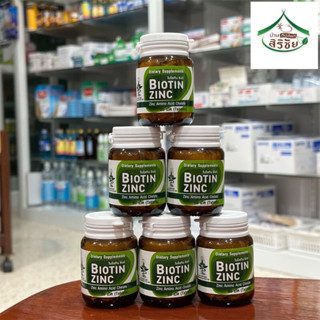 Biotin Zinc ไบโอติน ซิงก์ คณะเภสัช จุฬา บำรุงเล็บ ผม ผิวหนัง บรรจุ 90 เม็ด (ล้อตใหม่ ขวดพลาสติก)