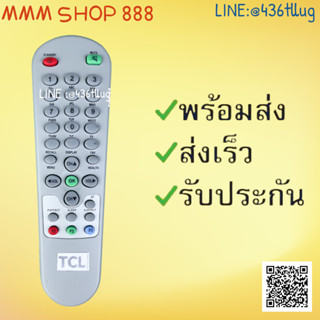 รีโมทรุ่น : ทีซีแอล TCL รหัส สีขาวตูดแหลมจอตู้ สินค้าพร้อมส่ง