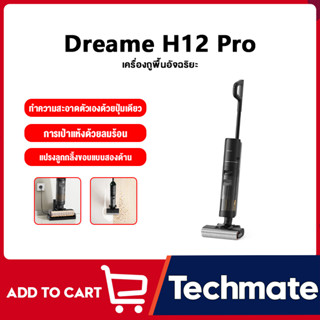 Dreame H12 Pro Wet and Dry Vacuum เครื่องล้างพื้น 6in1 ดูดฝุ่น ดูดน้ำ ขัดถู ถูพื้น ล้างพื้น