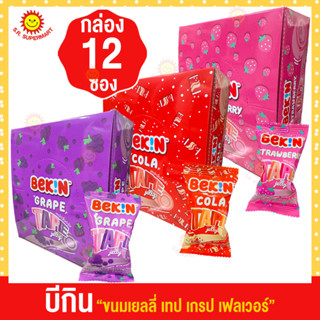 บีกิน ขนมเยลลี่ เทป เกรป เฟลเวอร์ 21กรัม(กล่อง 12 ชิ้น)