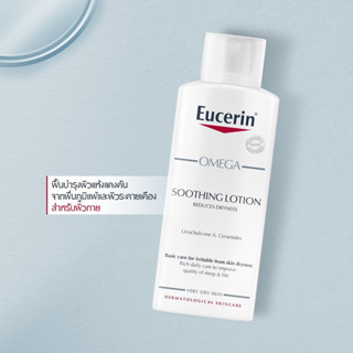 ของแท้ 💯 มีฉลากไทย Eucerin Omega Soothing Lotion 250ml. ไม่มีซีล Exp. 05/25 สำหรับผิวแพ้ง่าย