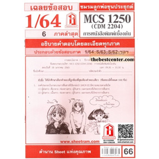 CDM2204 / MCS1250 / MCS2200 / MC220 เฉลยการหนังสือพิมพ์เบื้องต้น