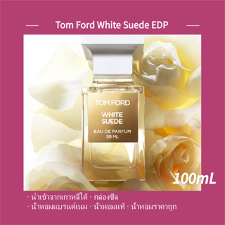 พร้อมส่ง แท้ 100% 🌴 Tom Ford White Suede Eau de Parfum Spray 100ml ของแท้100%นำเข้าจากเกาหลีใต้