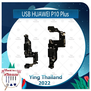 USB Huawei P10 Plus/p10+ (แถมฟรีชุดซ่อม) อะไหล่สายแพรตูดชาร์จ แพรก้นชาร์จ Charging Connector Port Flex Cable（