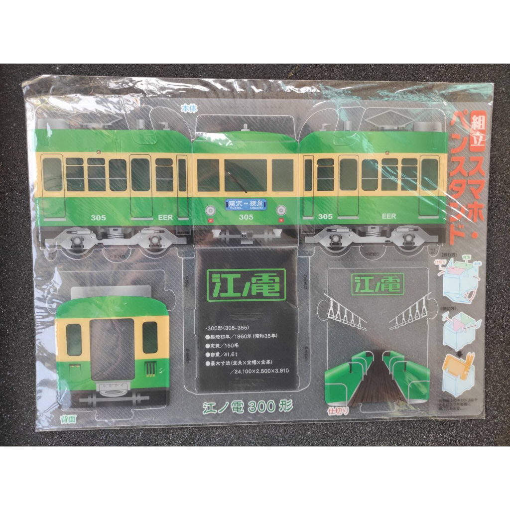 Plastic box kit Enoden line