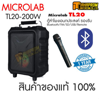 MICROLAB TL20-200W ตู้ลำโพงเอนกประสงค์ ดอก 8" รองรับ Bluetooth/FM/SD/USB/Remote มีล้อลากได้ แบตในตัว ฟรี ไมล์ลอย2ตัว.