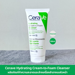 ของแท้ 100% มีฉลากไทย (100ml.)Cerave Hydrating Cream to Foam Cleanser ผลิตภัณฑ์ทำความสะอาดและล้างเครื่องสำอางบนผิวหน้า