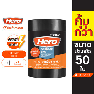 Hero ถุงขยะม้วนดำหนา (Heavy Duty) 30x40นิ้ว (ม้วน50ใบ) // ถุงขยะฮีโร่ //