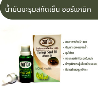 น้ำมันมะรุม สกัดเย็น 100% ซิทออย 30 มล.