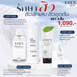 ครีมรักษาสิวอีฟส์ eve