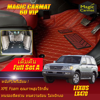 Lexus LX470 1999-2004 Full Set A (เต็มคันรวมท้ายรถ A) พรมรถยนต์ Lexus LX470 พรม 6D VIP Magic Carmat