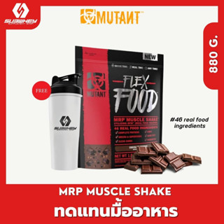 Mutant Flex Food 880g ทดแทนมื้ออาหาร จาก Real Food