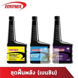 Fortron ชุดฟื้นพลัง   (เบนซิน)