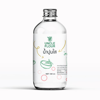 น้ำปูนใส ขนาด 460 ml. สำหรับทำอาหารและขนม บรรจุขวดแก้ว uncleflour