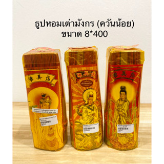 ธูป ธูปหอม ธูปควันน้อย ธูปเต่ามังกร ธูปกำใหญ่ (ขนาดไม้ 8 นิ้ว หนัก400กรัม)ราคาต่อกำ