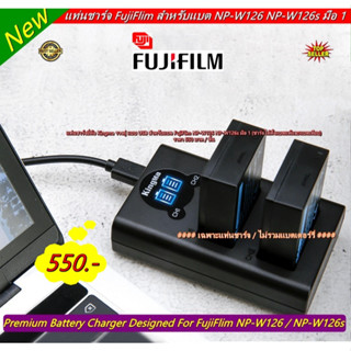 แท่นชาร์จ FujiFlim สำหรับแบต NP-W126 NP-W126s มือ 1 (ได้เฉพาะแท่นชาร์จ / ไม่รวมแบตเตอร์รี่)