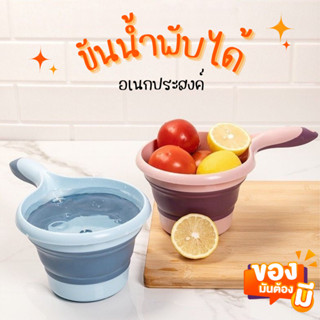 ขัน ขันน้ำพับได้ Plastic water bowl ขันพลาสติก สีทูโทน