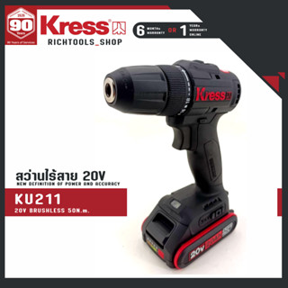 KRESS สว่านไขควงไร้สาย สว่านไร้สาย แบต 20V ขนาด 10มม. มอเตอร์ไร้แปลงถ่าน BL Motor รุ่น KU211 ปรับรอบได้