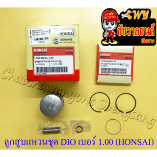 ลูกสูบแหวนชุด DIO เบอร์ (OS) 1.00 (40 mm) พร้อมสลักลูกสูบ+กิ๊บล็อค (HONSAI)