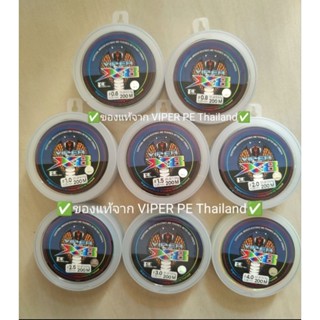 (200ม) [VIPER BASIC] สาย PE VIPER X8 PE ถัก8 มัลติคัลเลอร์ สลับสี วัสดุจาก 🇯🇵 เหนียว จมน้ำไว ลื่น ตีไกล คุ้ม