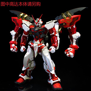 [EffectWings : โมจีน] 1/100 Powered Red Expansion Set for Astray (พาร์ทเสริมอย่างเดียว)