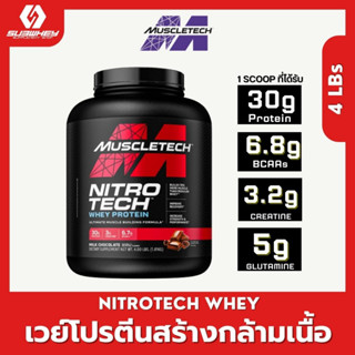 NITRO TECH 4LB ซีรี่ย์ใหม่ล่าสุด MUSCLETECH [Free shaker] สร้างกล้ามเนื้อแบบชัด โปรตีนสูง 30 กรัม