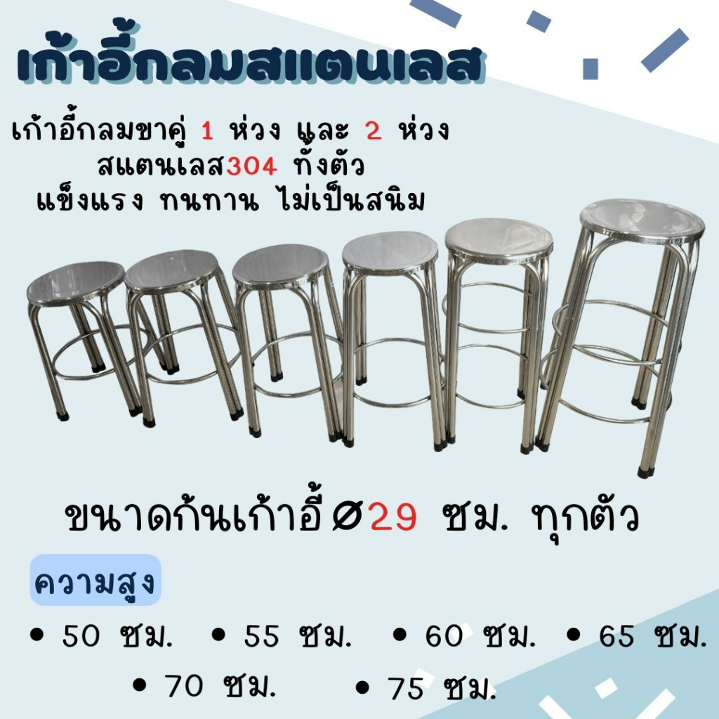CS เก้าอี้กลมสแตนเลสขาคู่1และ2ห่วง