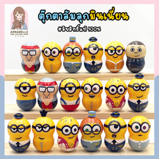 ตุ๊กตาล้มลุกมินเนี่ยน Minions Coonuts Bandai ลิขสิทธิ์แท้ ของสะสมมือสองญี่ปุ่น