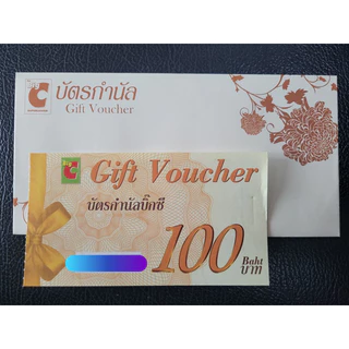 บัตรกำนัล Big C ใช้แทนเงินสด