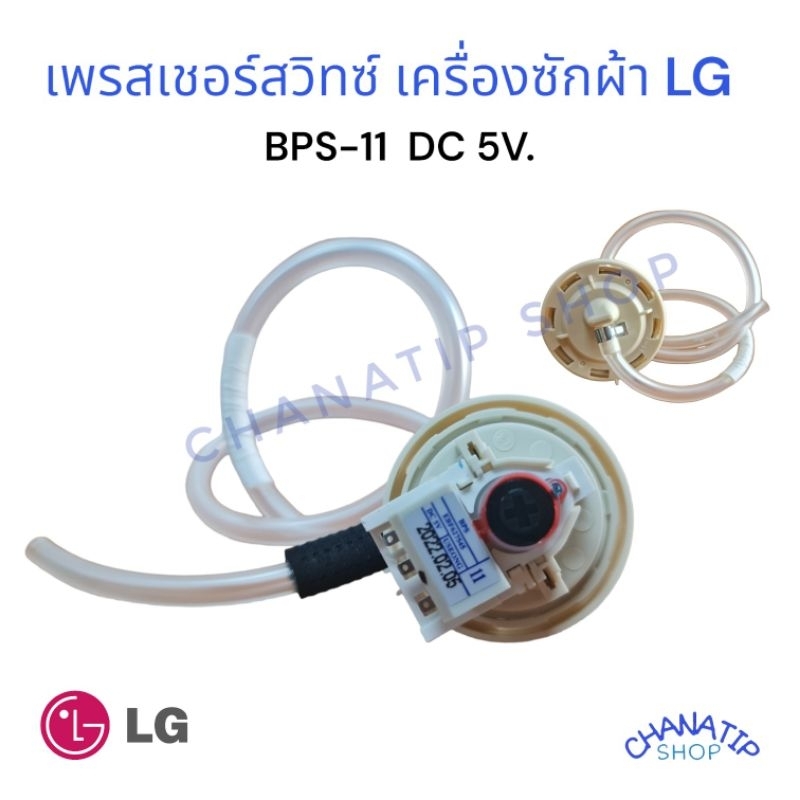 เพรซเชอร์สวิทซ์ เครื่องซักผ้า LG แอลจี BPS-11 อะไหล่เครื่องซักผ้า