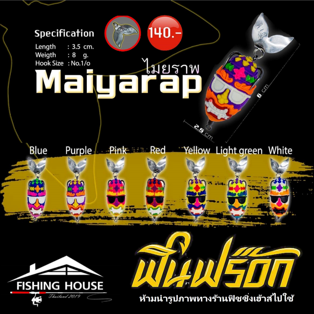 กบยางฟินฟร็อก กบยางไมยราพ Fin Frog
