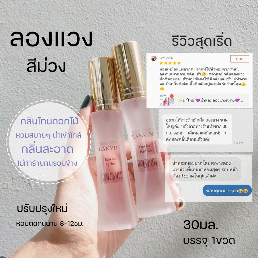 NO.26 ✨มาใหม่  น้ำหอมลองแวงสีม่วง  กลิ่นหอมยอดนิยม กลิ่นขายดี LANVIN 30มล.ลองแวง ลองแวงม่วง