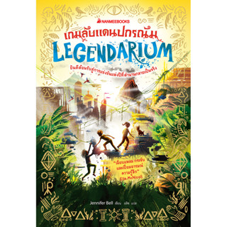 Legendarium เกมลับแดนปกรณัม